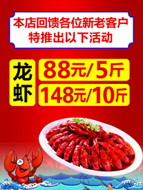 龙虾促销