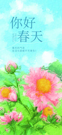 你好春天