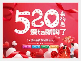 520爱他就购了