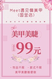 美甲美睫