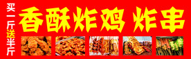 香酥炸鸡炸串