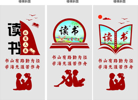 文化墙  楼梯