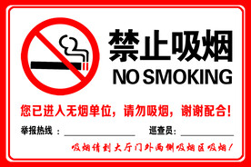 禁止吸烟标识