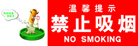 禁止吸烟标识