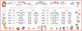 幼儿园食谱