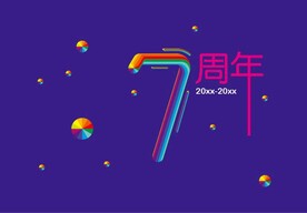 周年海报