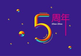 周年海报
