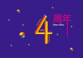 周年海报