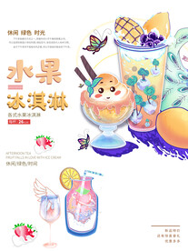冷饮店海报展架