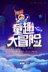 快乐童年大冒险