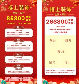 装修公司展架