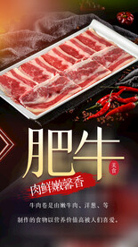 肥牛