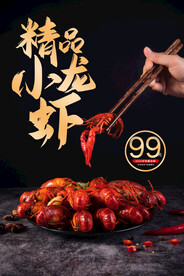 小龙虾
