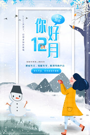 12月你好