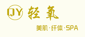 轻氧 