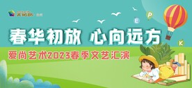 文艺汇演 热气球 儿童 天佑城