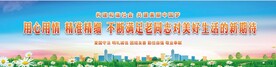 老干部活动中心展板