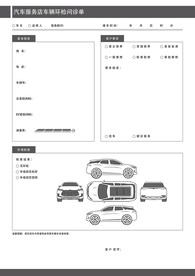 车辆环检问诊单