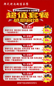 超值套餐  感恩回馈  烤肉
