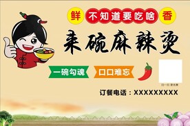麻辣烫海报