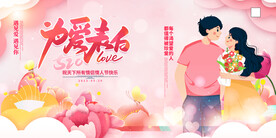 520为爱表白