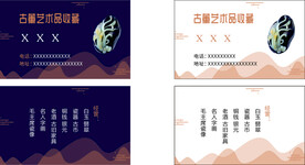 古董 收藏 名片