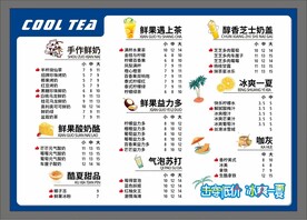 奶茶菜单