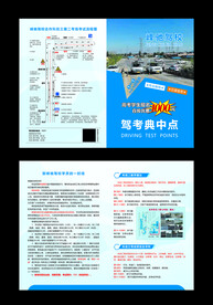 驾校 驾考典中点