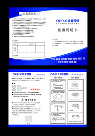 欧普照明使用说明书
