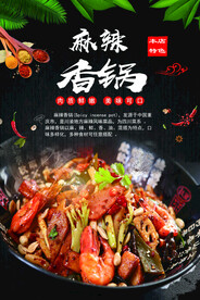 麻辣香锅