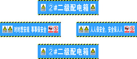 二级配电箱
