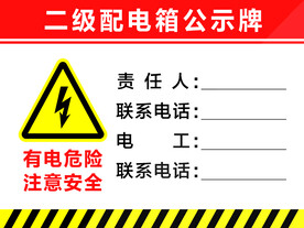 二级配电箱