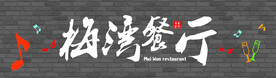 门头
