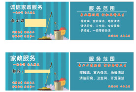 家政名片