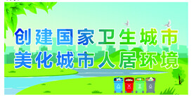 创建美好家园