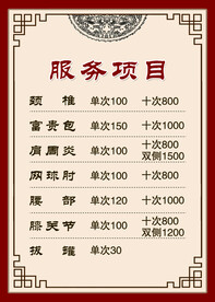 服务项目
