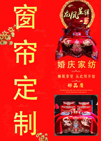 窗帘家纺