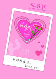 粉色爱心母亲节海报