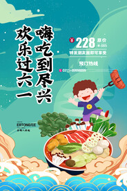 六一儿童节快乐
