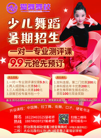 少儿舞蹈暑期班 海报 DM单