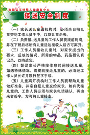 康复中心接送制度