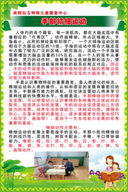 手部精细