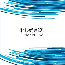 科技海报线条设计
