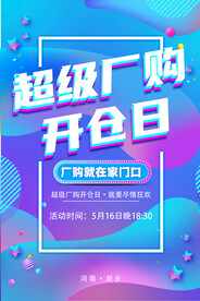 超级厂购开仓日
