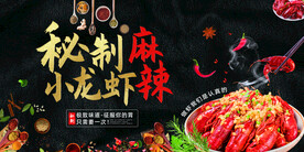 秘制麻辣小龙虾