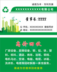 再生资源 高价回收