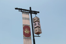 横店旗幡