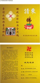 请贴