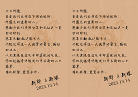 婚礼祝福卡片