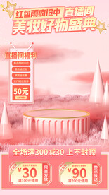 美妆立体直播背景